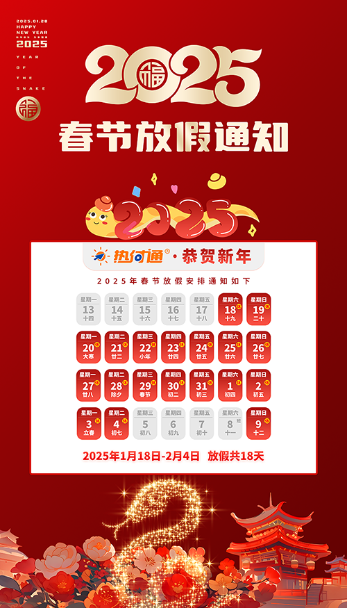 2025春节放假通知 拷贝.png