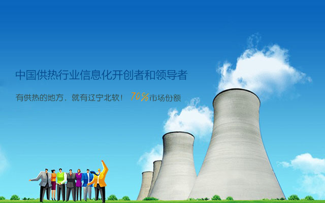 中国供热企业收费管理系统首选品牌
